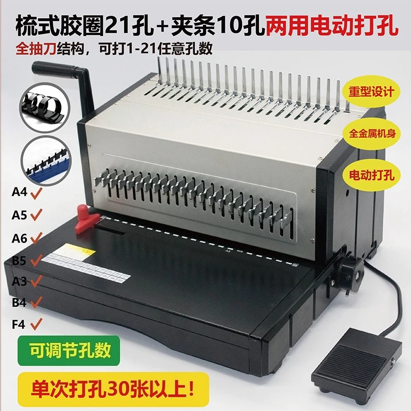 高耐久性電動パンチング式穴あけ機（21穴タイプ）、10穴バイ - Binding Machine Comb のレビューと価格